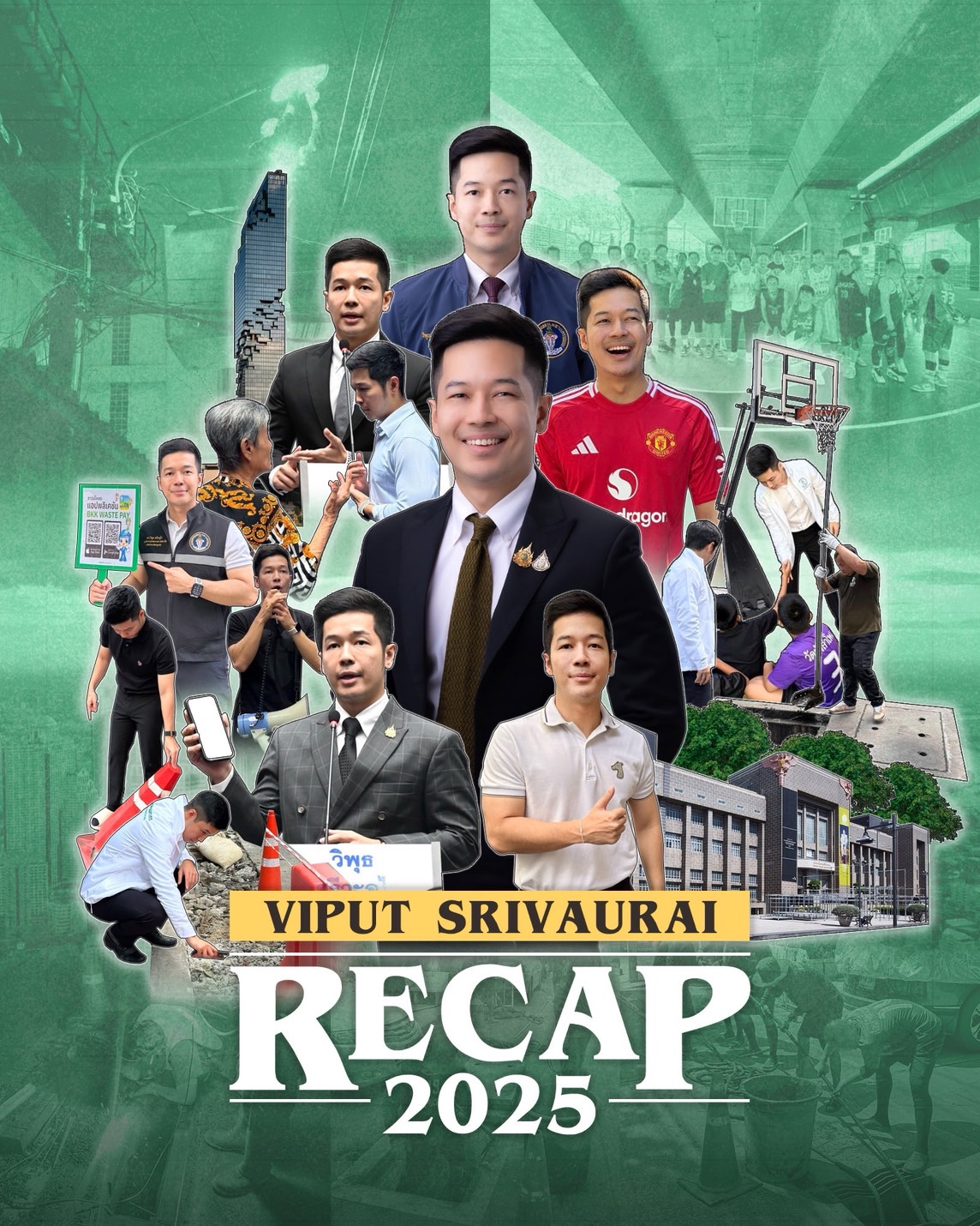 Recap 2025  วางระบบให้เมืองเดินต่อ แม้วันหนึ่งจะไม่มีเรา  (ตั้งใจเขียนมากๆ เลยเสร็จช้านิดครับ)