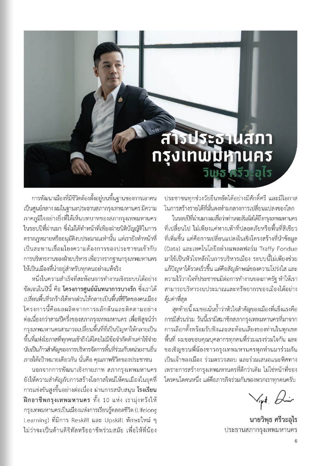 กรุงเทพฯ ใช้งบไปกับอะไร และเมืองของเรา “กำลังเดินไปทางไหน”